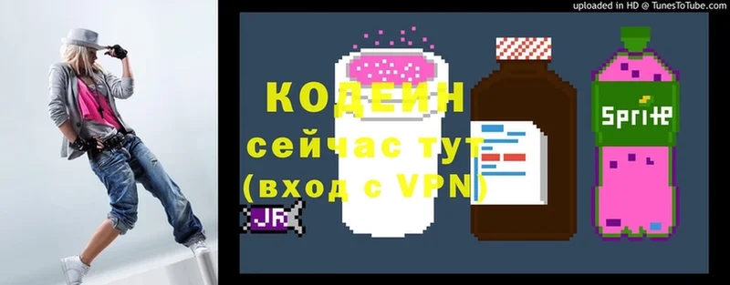 Кодеин напиток Lean (лин)  Благодарный 